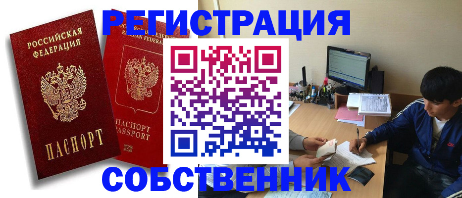 временная регистрация для школы в Глазове