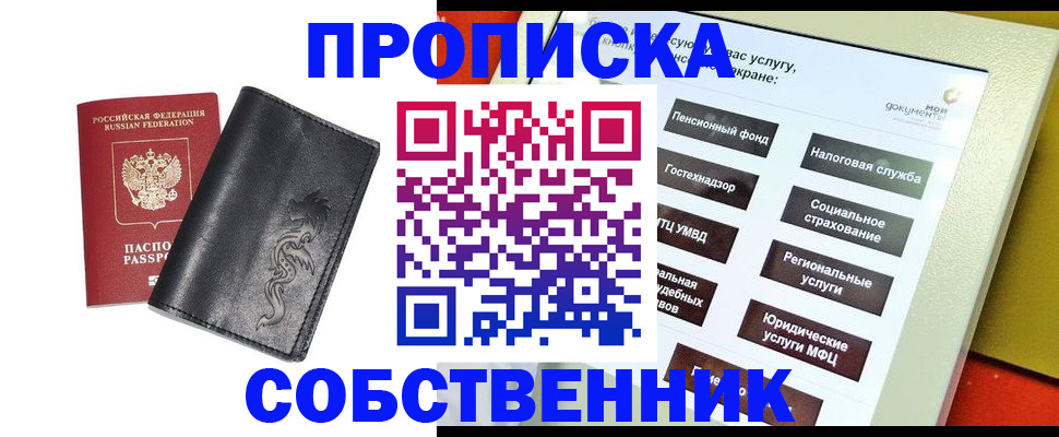 временная регистрация в Глазове