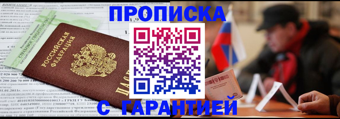 временная регистрация для школы в Глазове